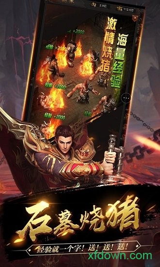 红名传奇星耀版