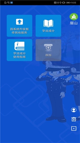 蓉e行成都交警app 安卓版v8.5