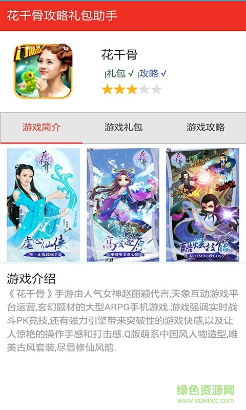 花千骨手游礼包 花千骨手游礼包