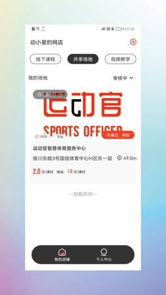 运动官商家版