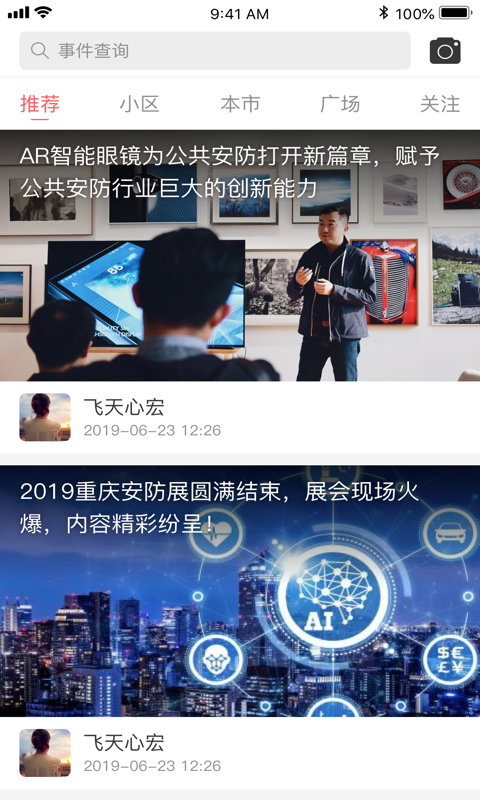 温州智安Pro