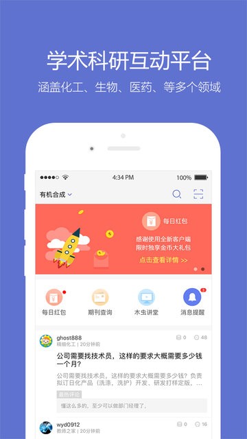 小木虫专注学习手机版