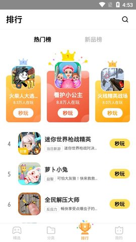 vivo秒玩小游戏