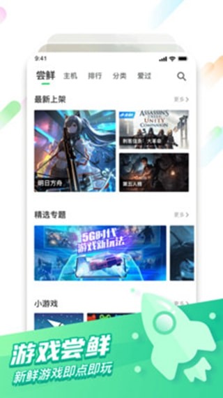 咪咕快游