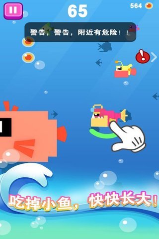 大鱼小鱼大作战 大鱼小鱼大作战