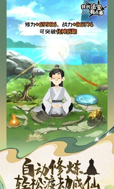 我的法宝有点多（TapTap测试版）