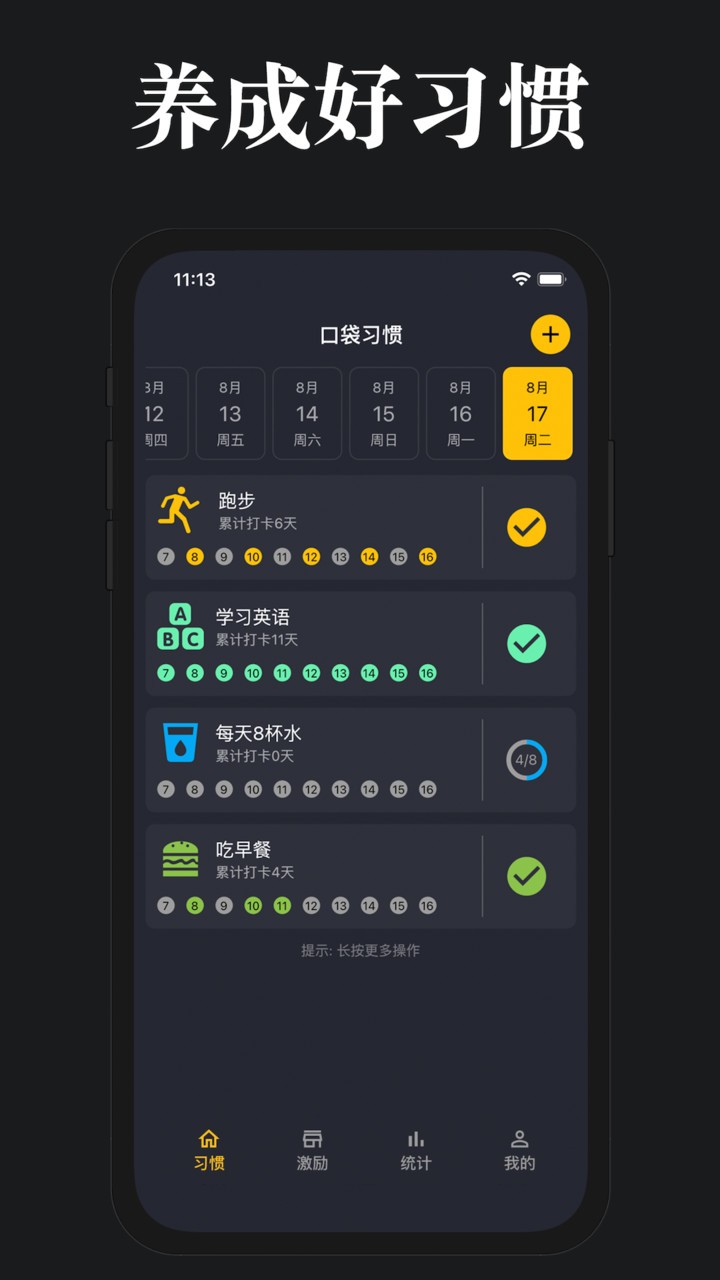 口袋习惯最新版