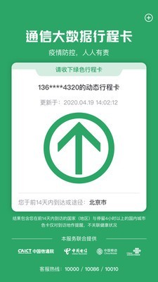 通信行程卡下载app