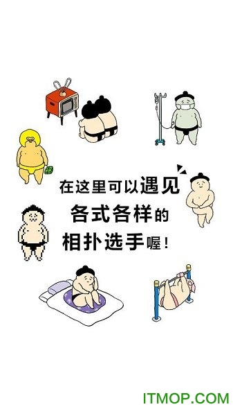 捡到相扑选手中文版