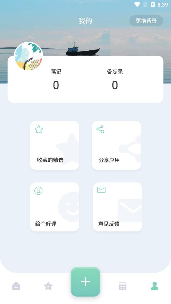 大师兄便签