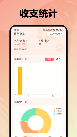 波币记账