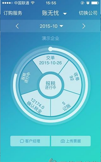账无忧