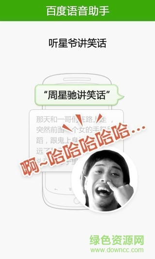 百度语音助手