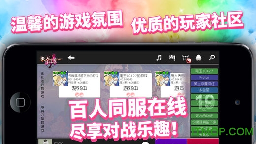 东方符斗祭