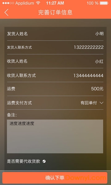 打货滴-用户