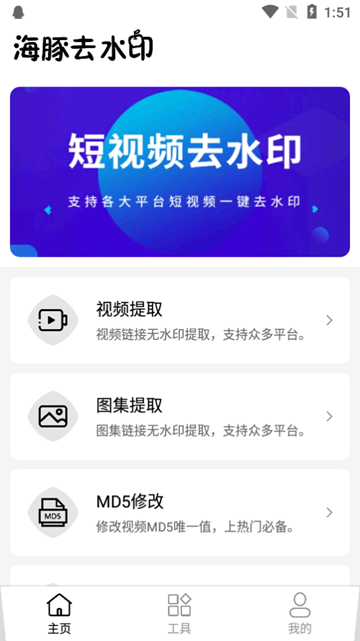 海豚去水印