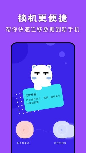 传输助手
