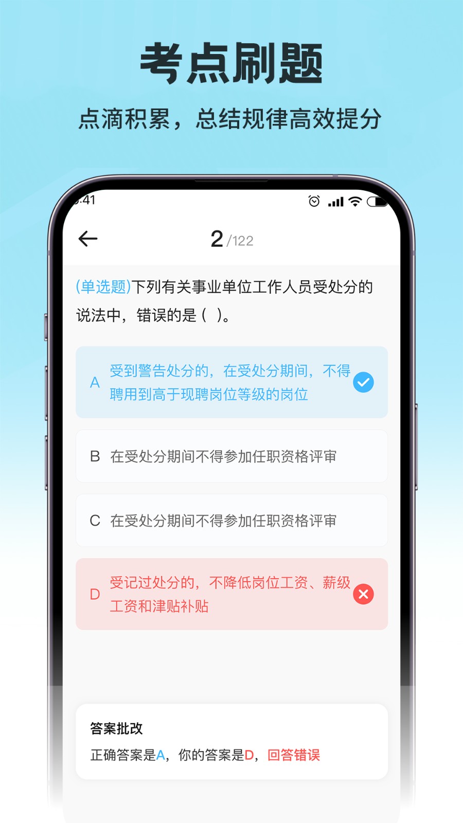 考研公考题库