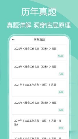 社会工作者疯狂题库