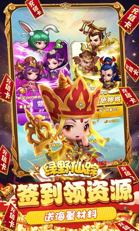 绿野仙踪