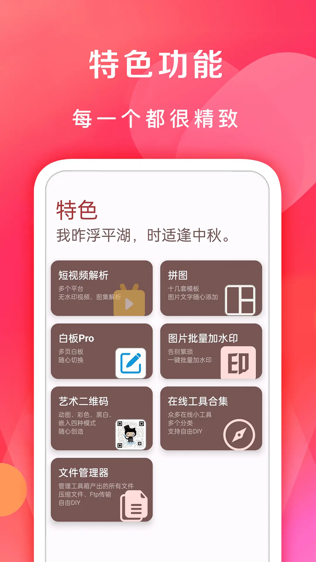 七点工具箱安卓版