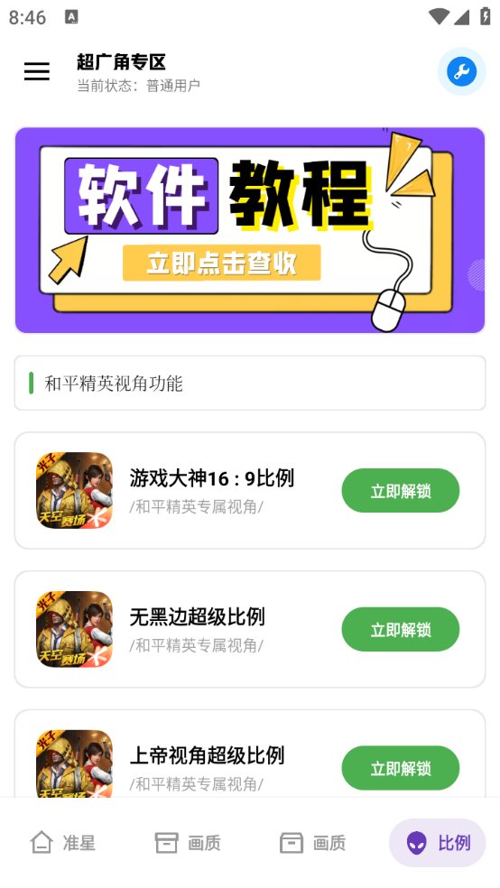 雨泽工具箱准星最新版