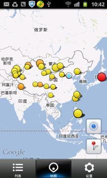 中国地震预警网app