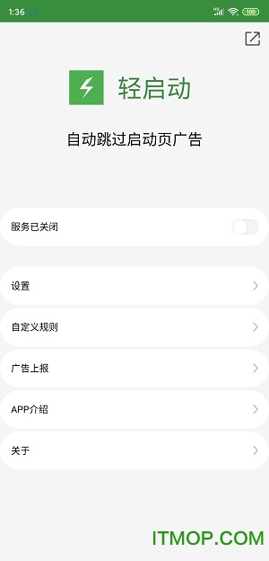轻启动app激活码解锁完整版