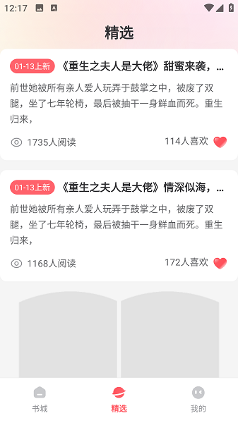 果壳小说最新版