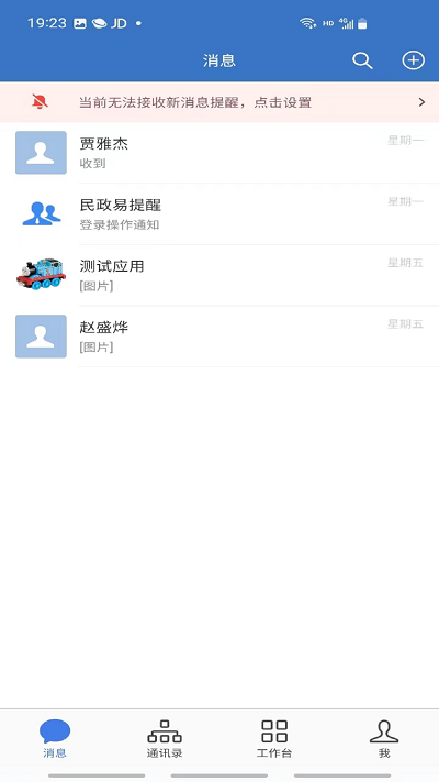 民政易公众版