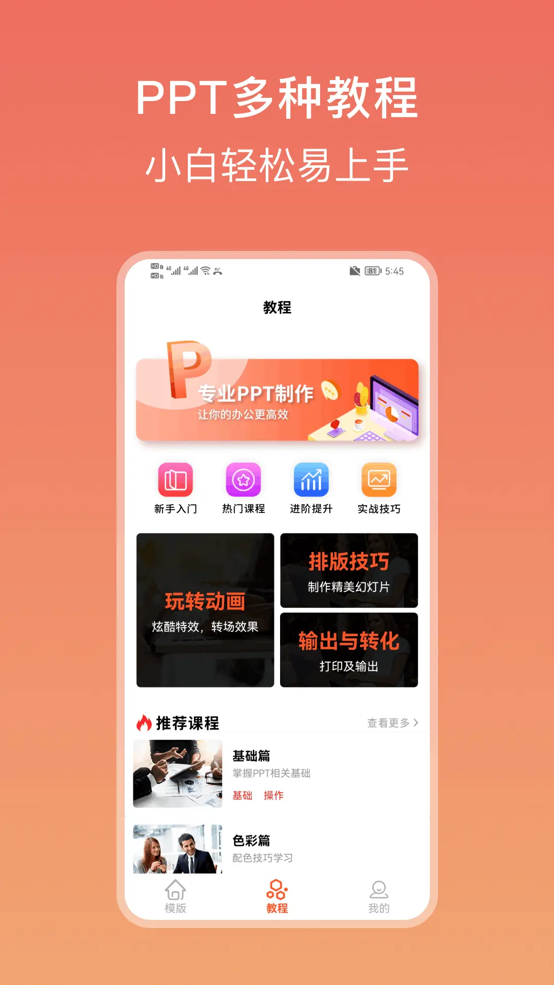 ppt模版大全