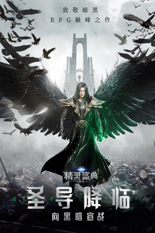 精灵盛典黎明vivo版本