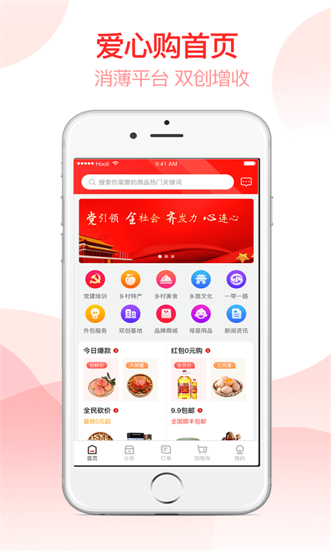 消薄爱心购