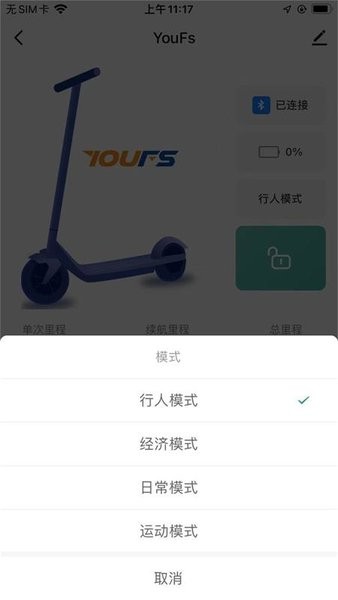 永锋顺滑板车软件