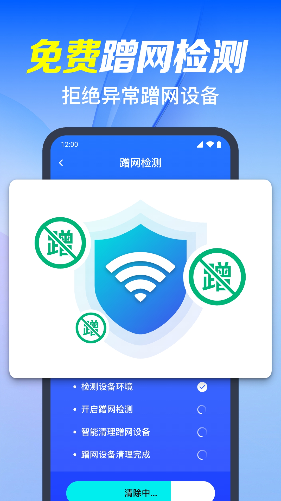 万能WiFi联网大师
