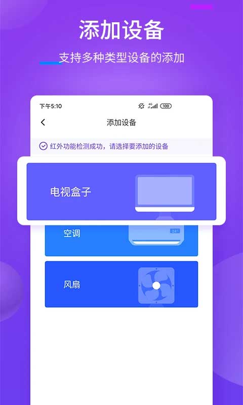 万能遥控器+