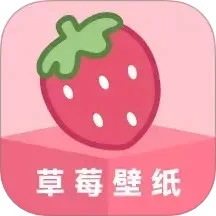 草莓壁纸大全