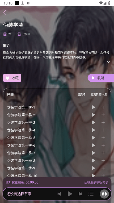 腐竹fm广播剧软件
