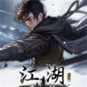 下一站江湖Ⅱ手游下载-下一站江湖Ⅱ官网手机版下载v1.0.1