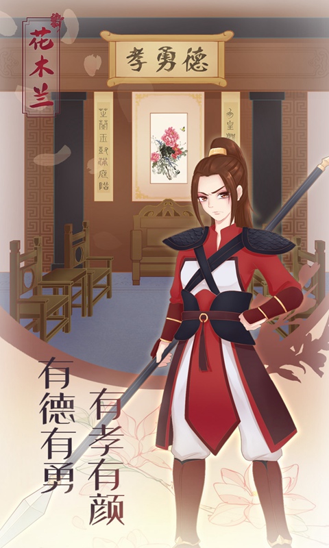 花木兰的那些事无广告版