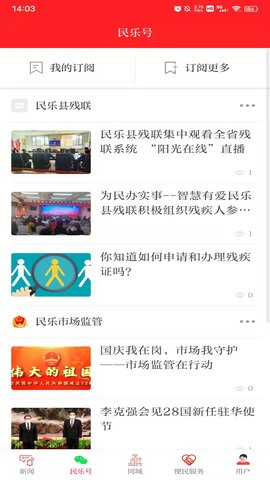 新民乐
