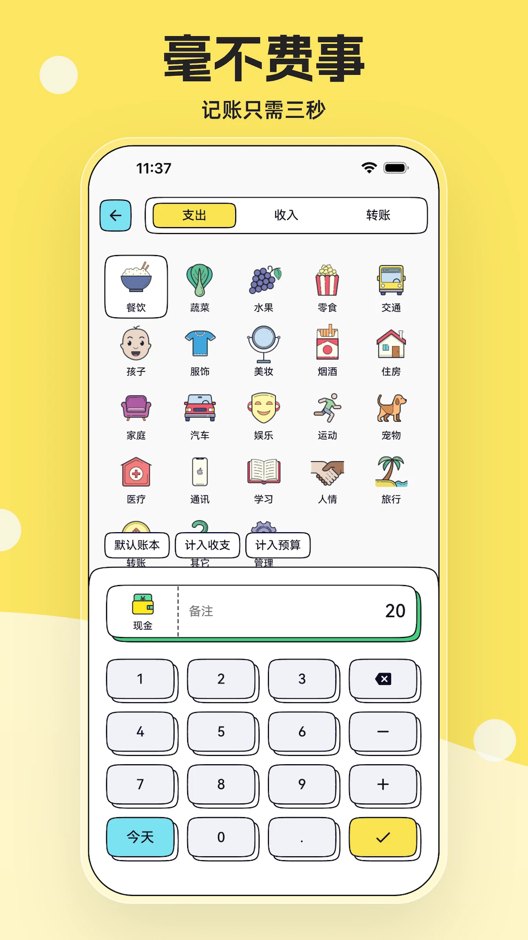 奇妙记账