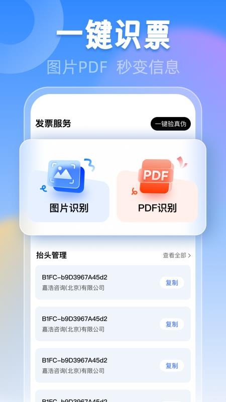 电子发票税务管家 电子发票税务管家