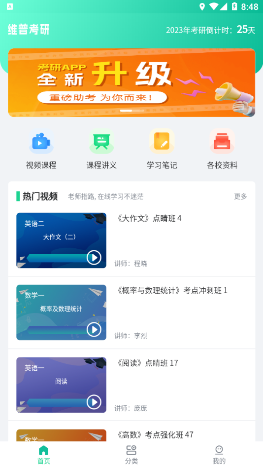 维普考研