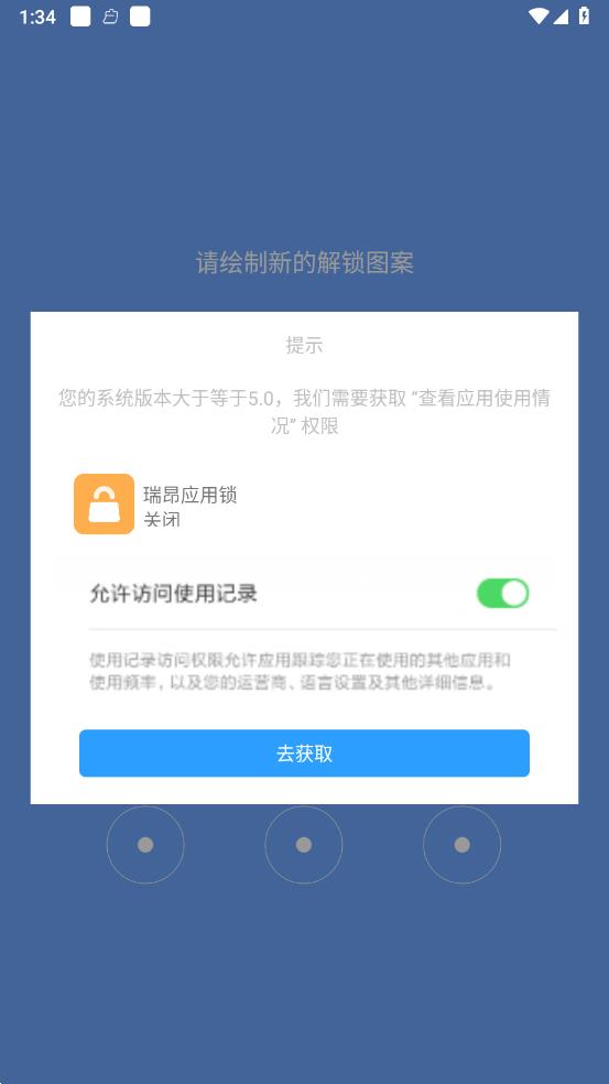 瑞昂应用锁