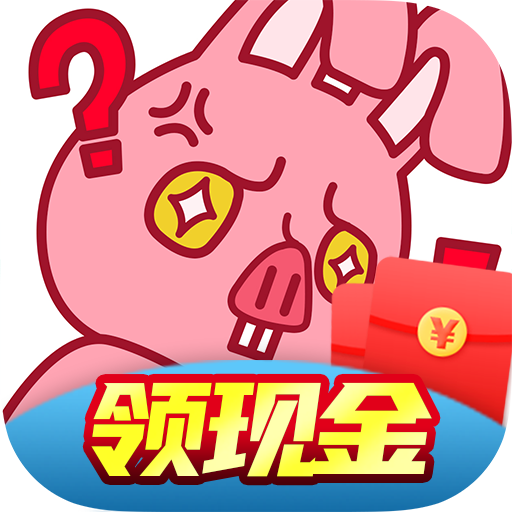 烧脑神探红包赚钱版