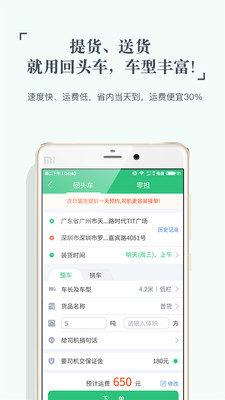 省省货主