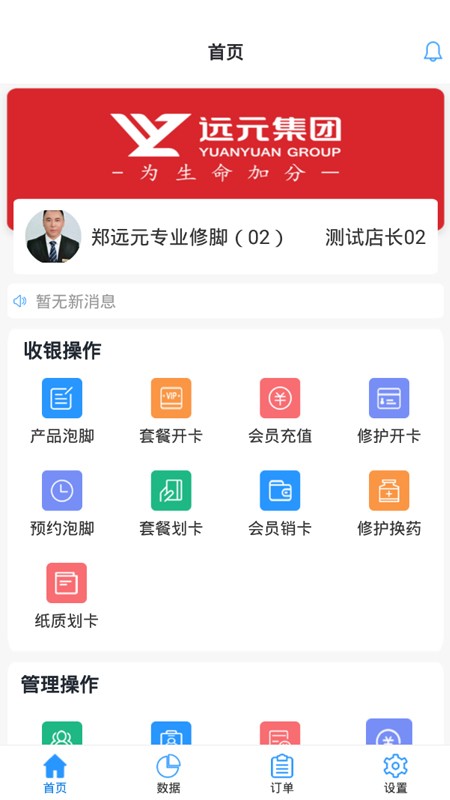 源思康商家版