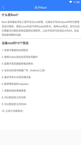 Root检查器官网版