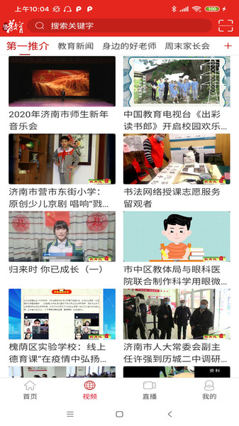 济南教育 济南教育